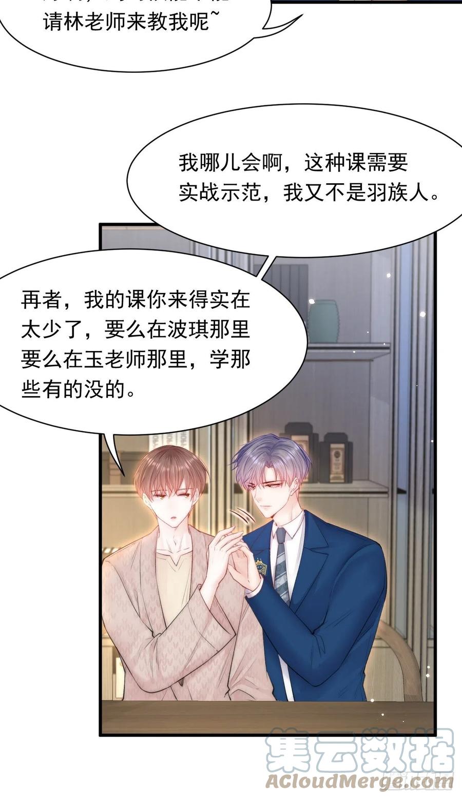 朝西，In or out - 第107话 要要要 - 第40张图