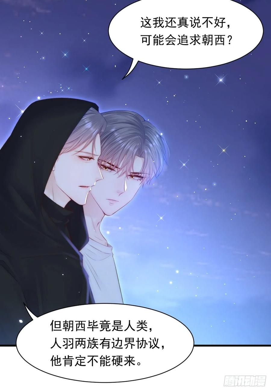 朝西，In or out - 第107话 要要要 - 第15张图