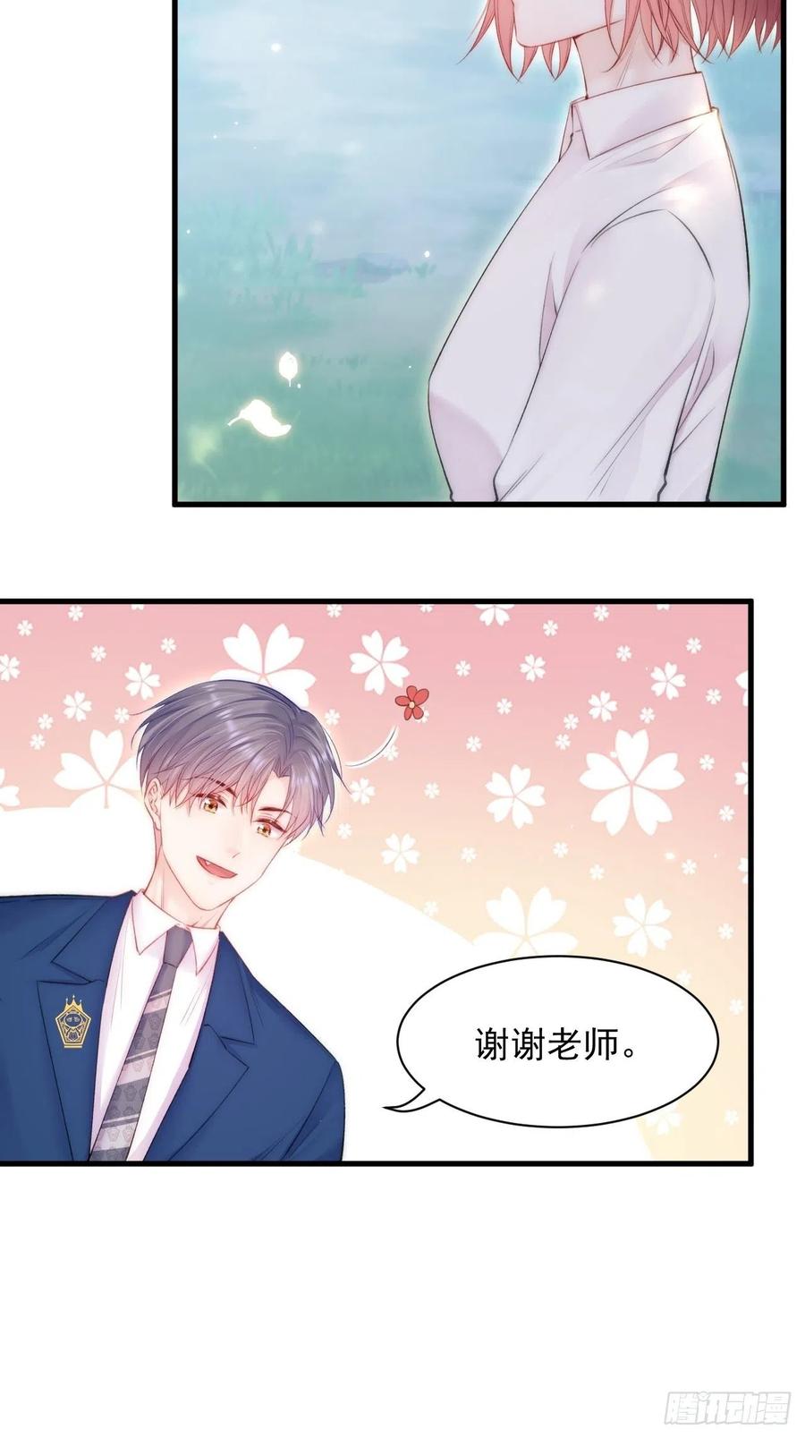 朝西，In or out - 第107话 要要要 - 第32张图