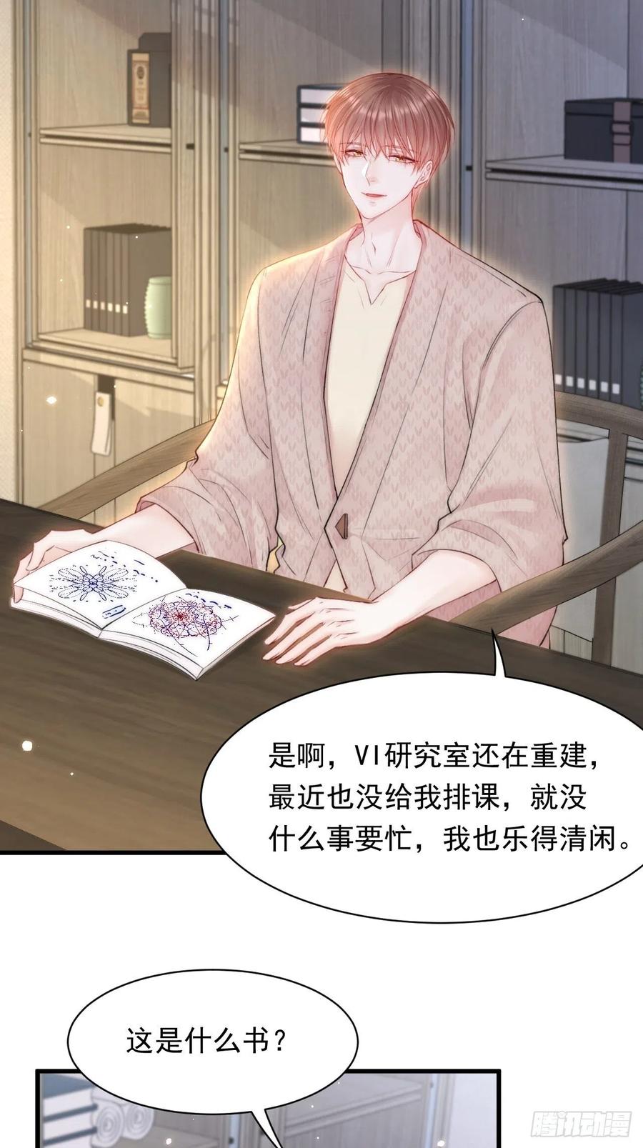 朝西，In or out - 第107话 要要要 - 第35张图