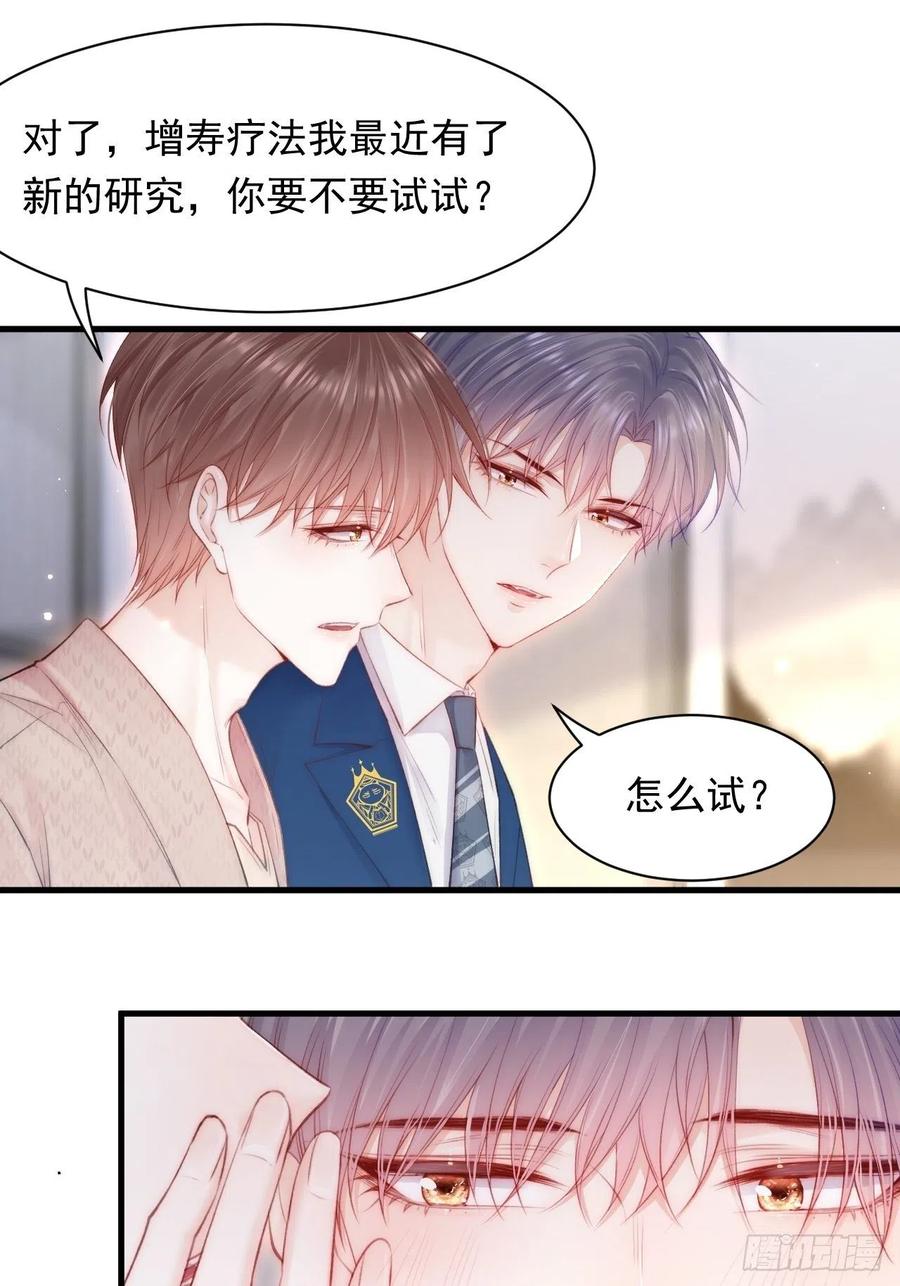 朝西，In or out - 第107话 要要要 - 第41张图