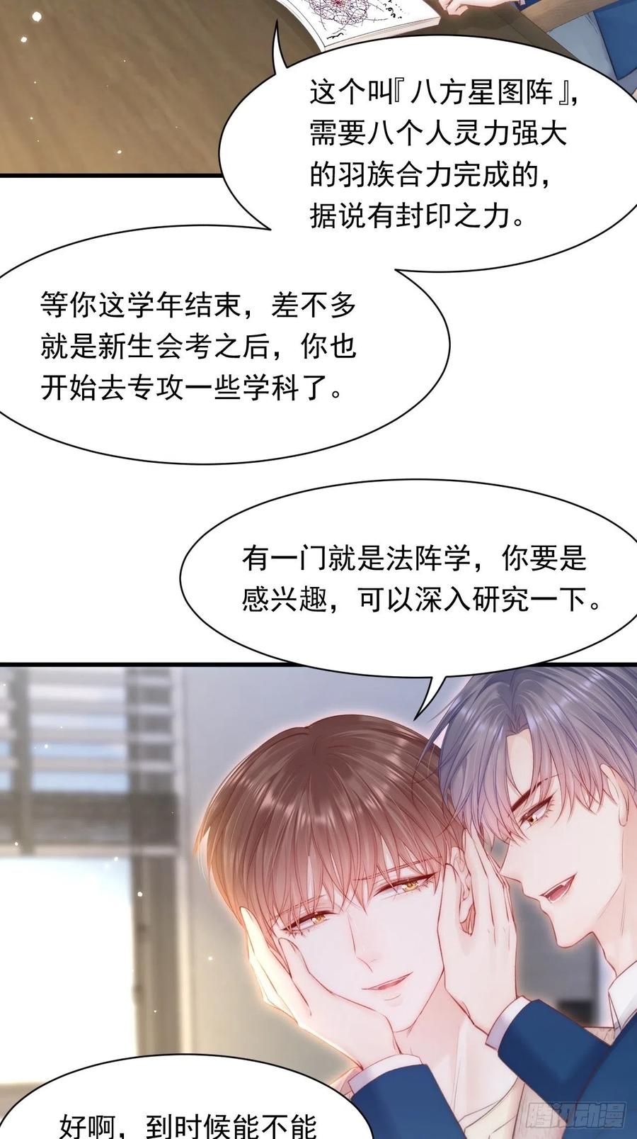 朝西，In or out - 第107话 要要要 - 第39张图