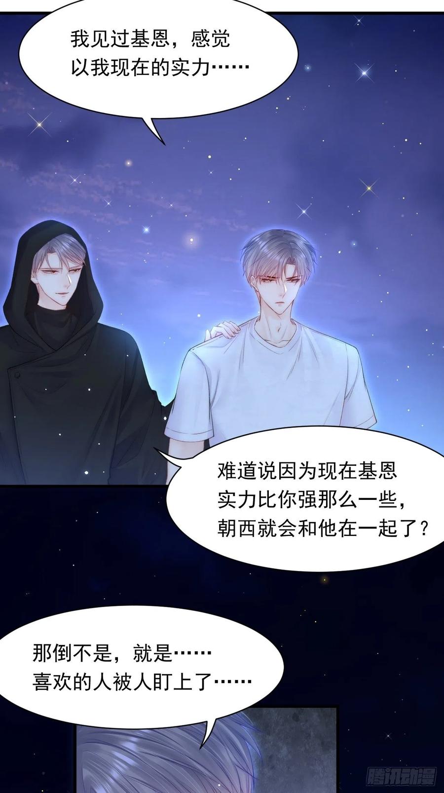 朝西，In or out - 第107话 要要要 - 第17张图