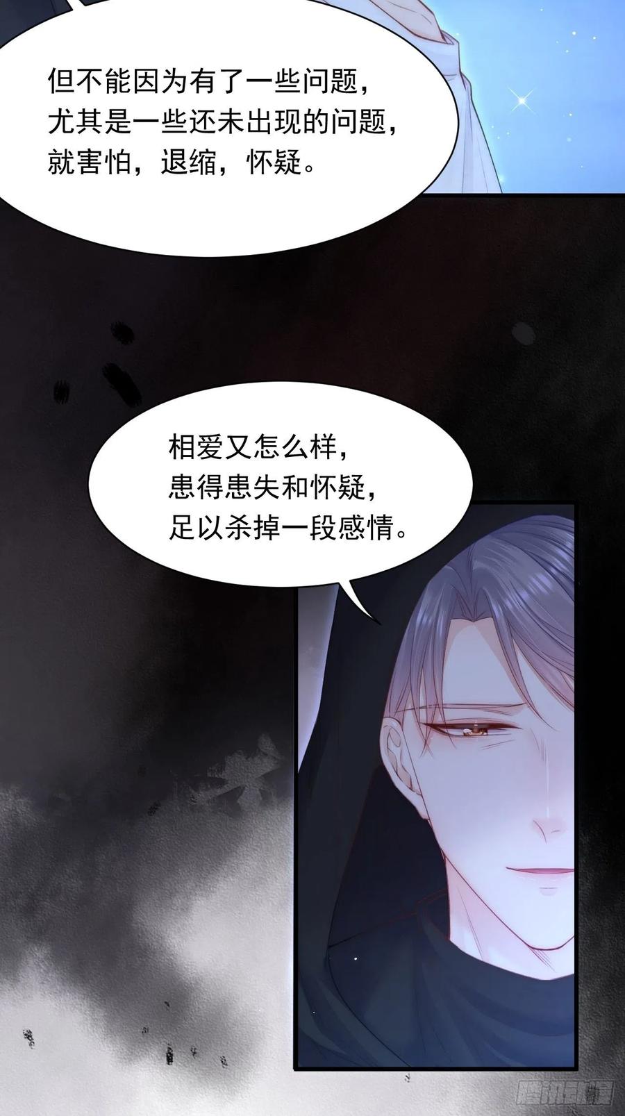 朝西，In or out - 第107话 要要要 - 第20张图