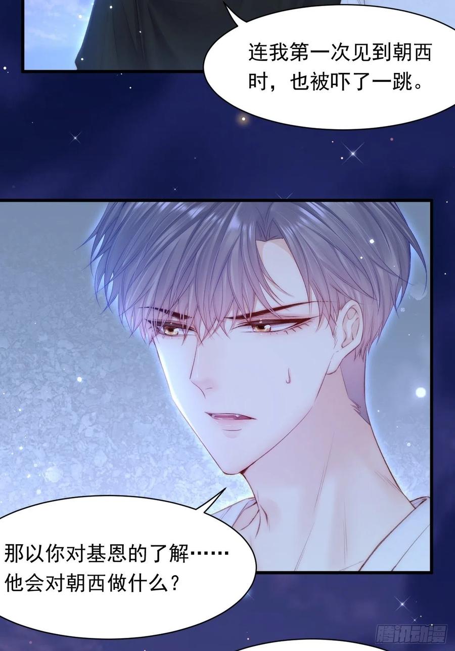 朝西，In or out - 第107话 要要要 - 第14张图