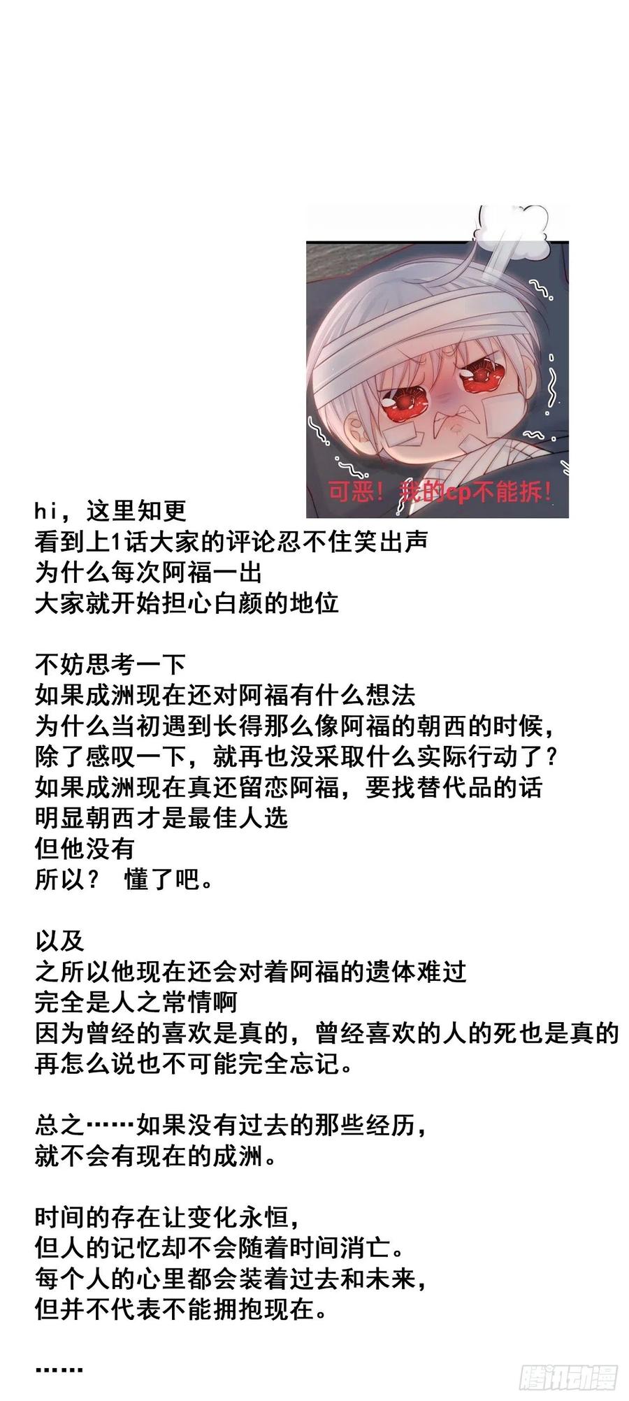 朝西，In or out - 第107话 要要要 - 第44张图