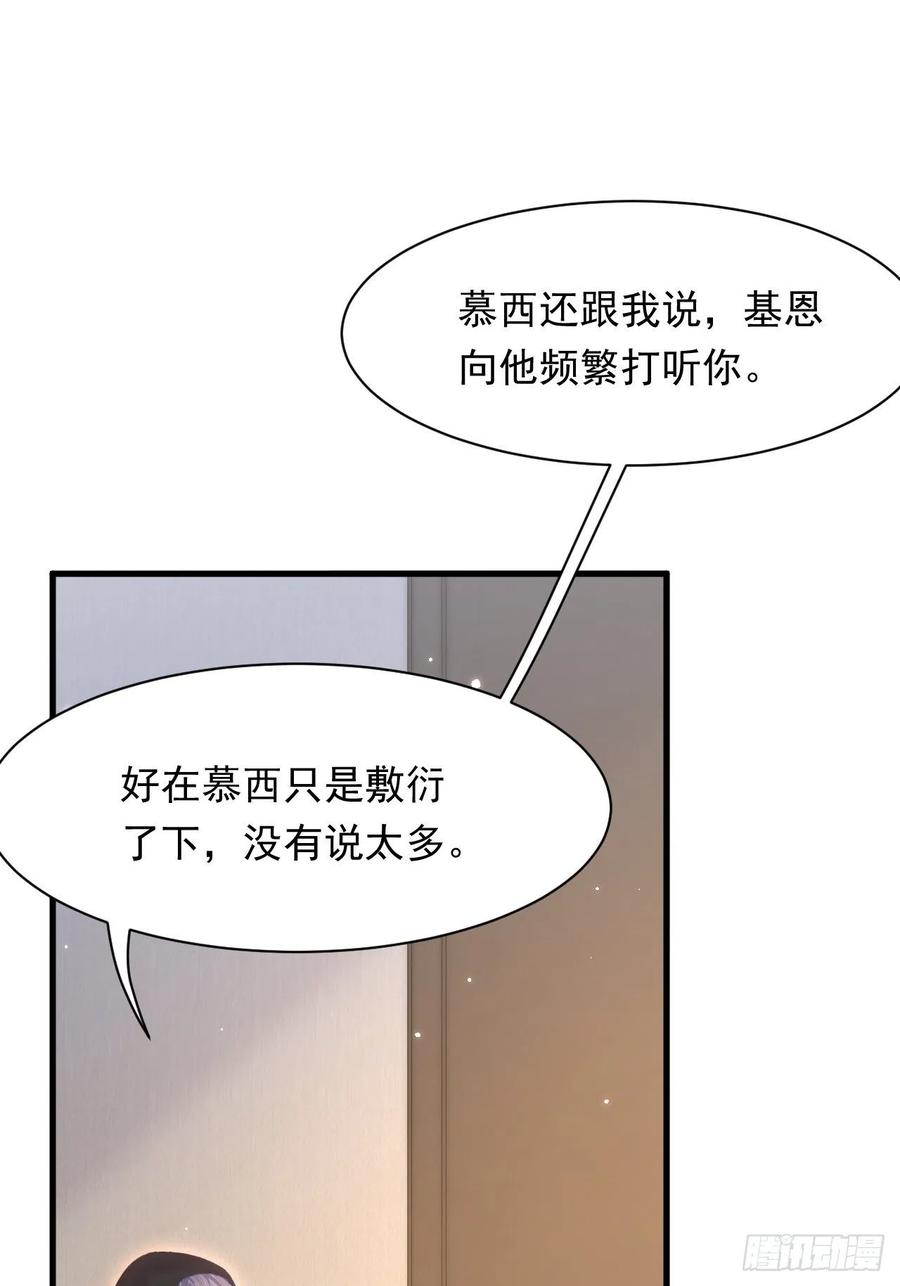 朝西，In or out - 第107话 要要要 - 第3张图