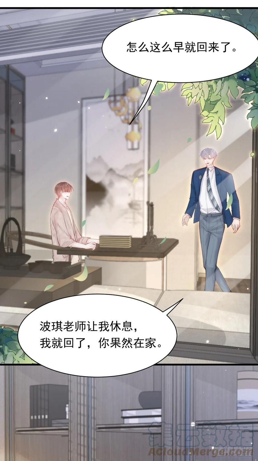 朝西，In or out - 第107话 要要要 - 第34张图