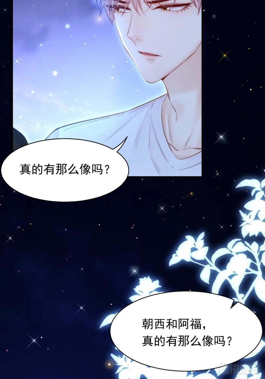 朝西，In or out - 第107话 要要要 - 第12张图