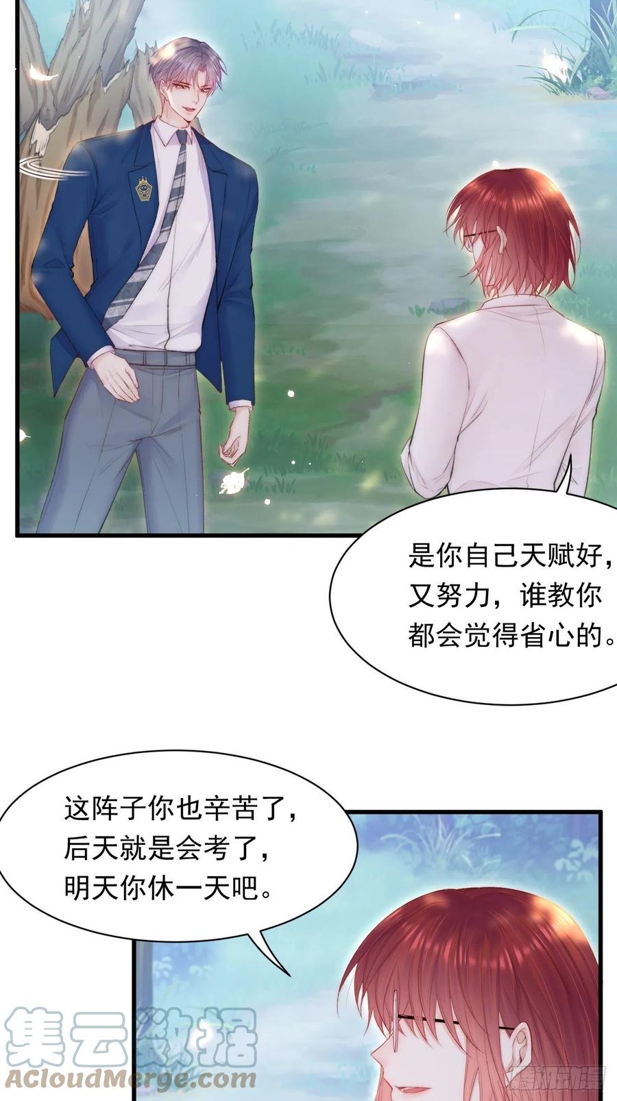 朝西，In or out - 第107话 要要要 - 第31张图