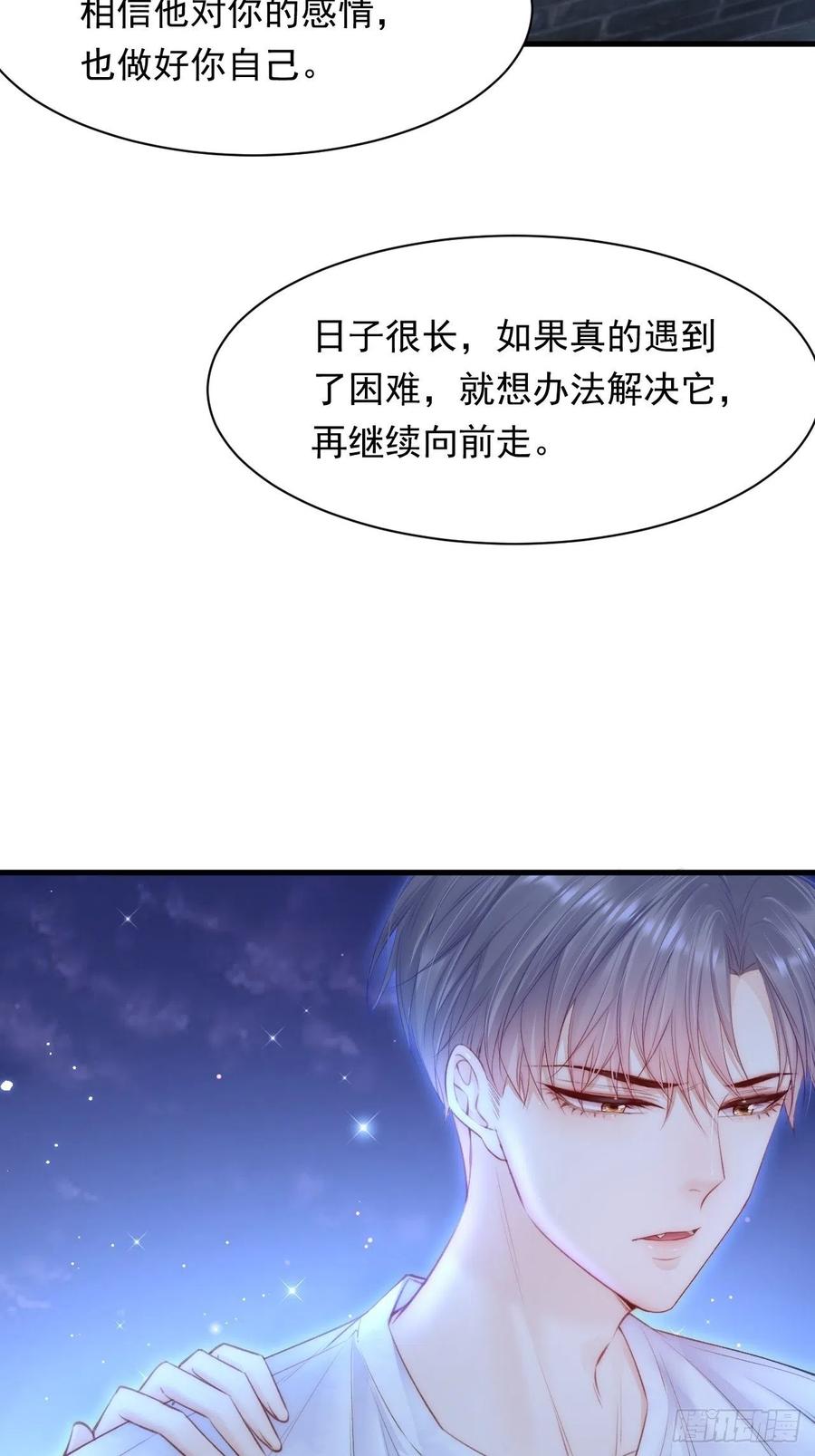 朝西，In or out - 第107话 要要要 - 第26张图