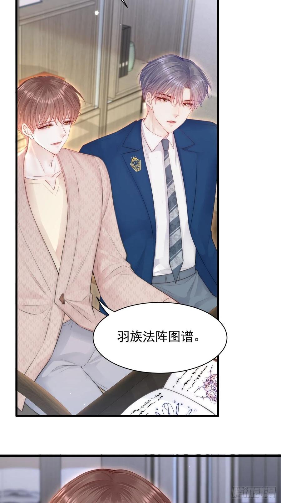 朝西，In or out - 第107话 要要要 - 第36张图