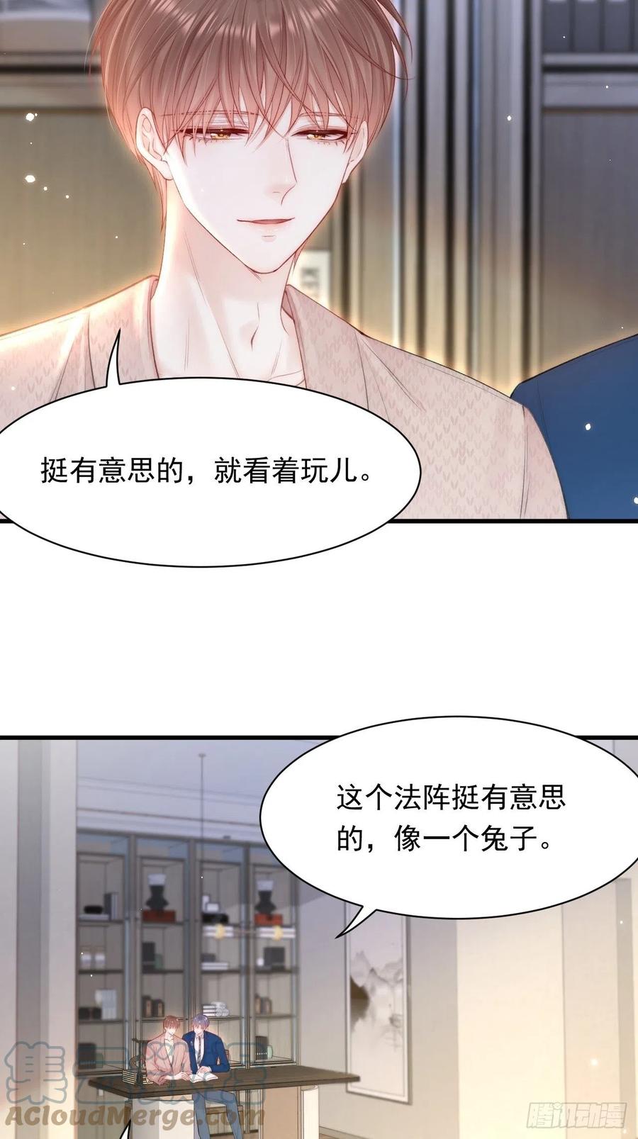 朝西，In or out - 第107话 要要要 - 第37张图