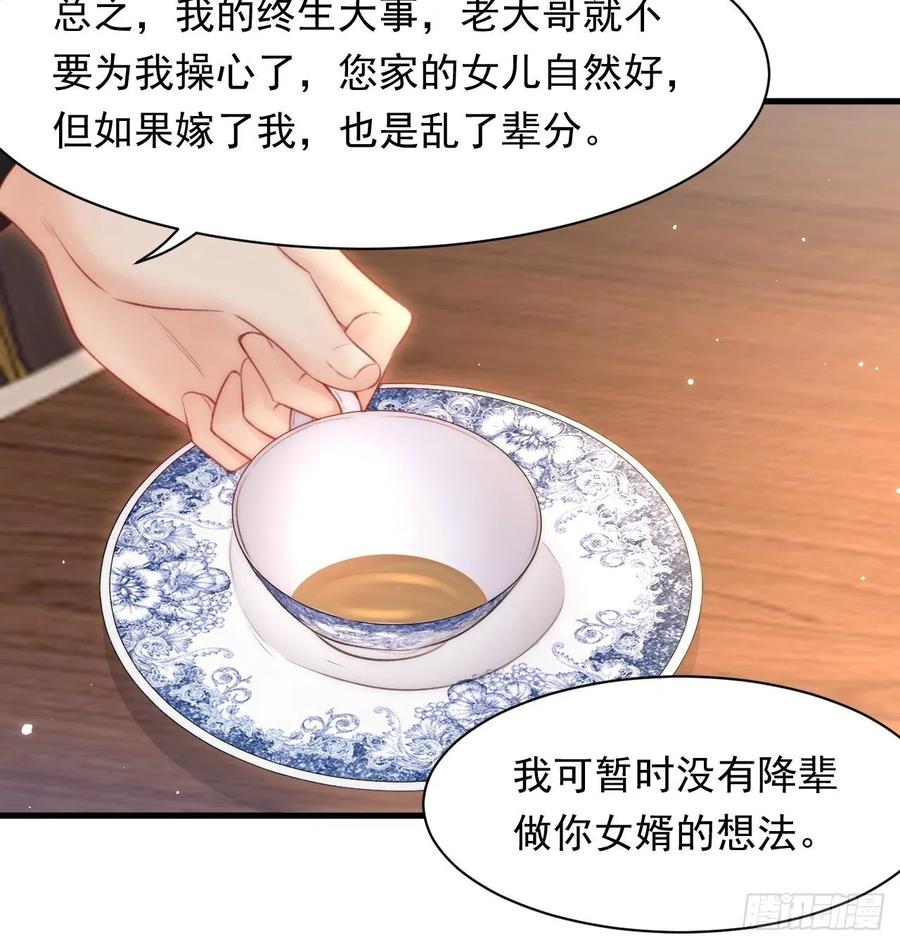 朝西，In or out - 第108话 特殊的联系 - 第30张图