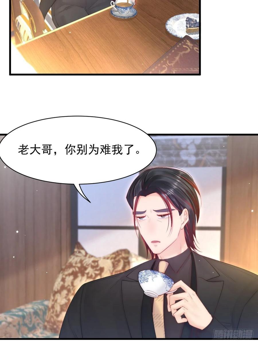 朝西，In or out - 第108话 特殊的联系 - 第24张图