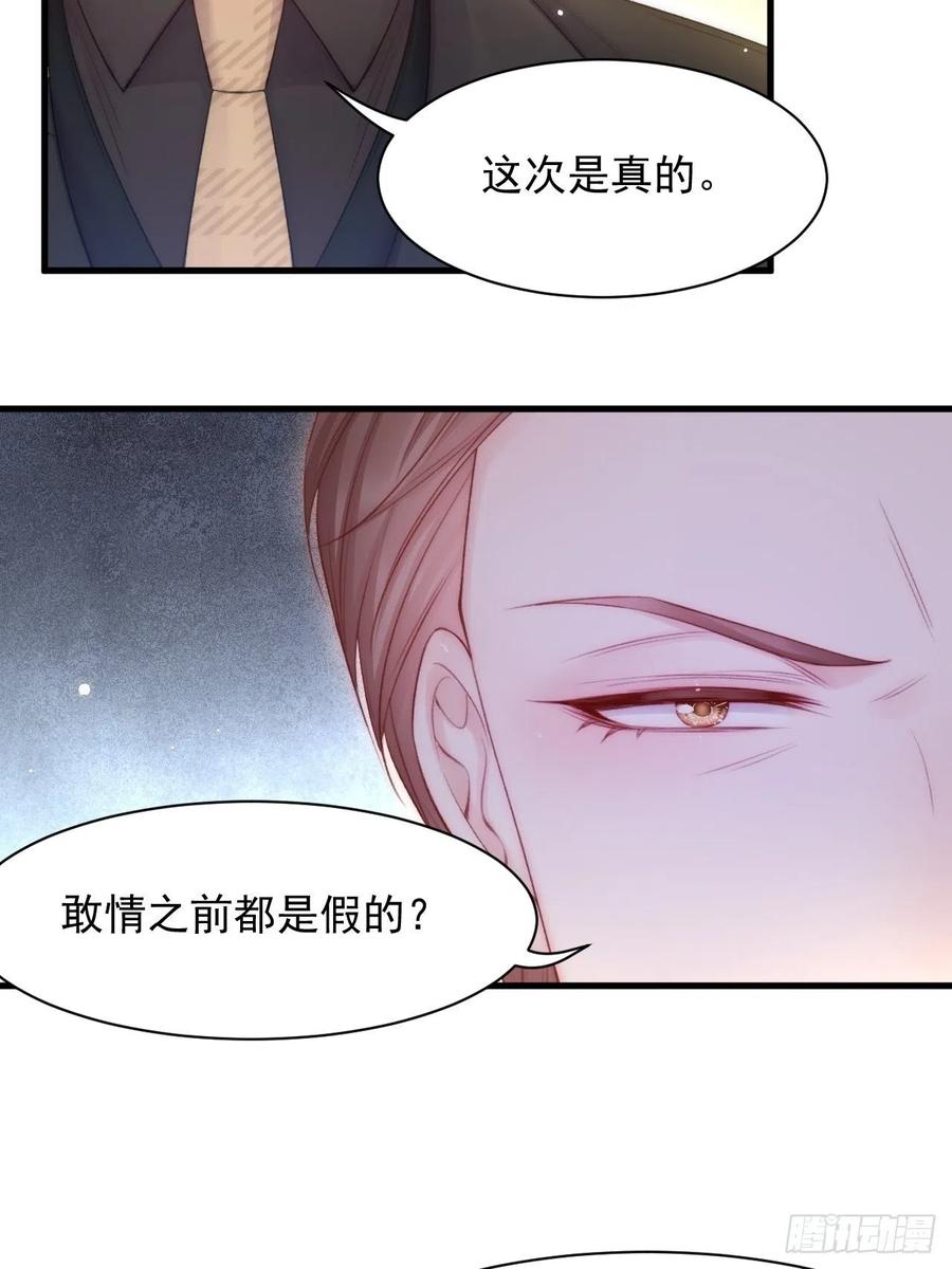 朝西，In or out - 第108话 特殊的联系 - 第28张图