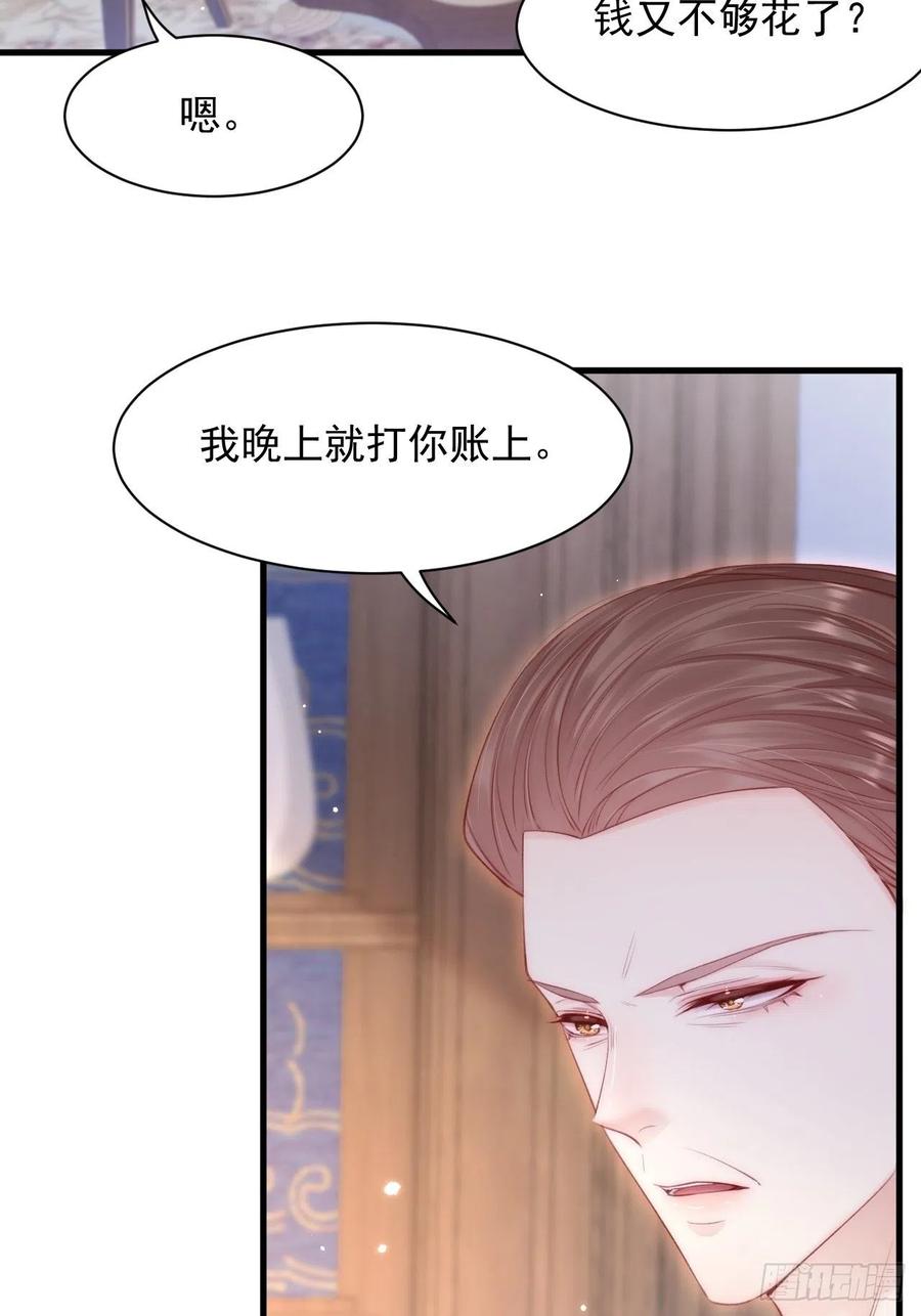 朝西，In or out - 第108话 特殊的联系 - 第36张图