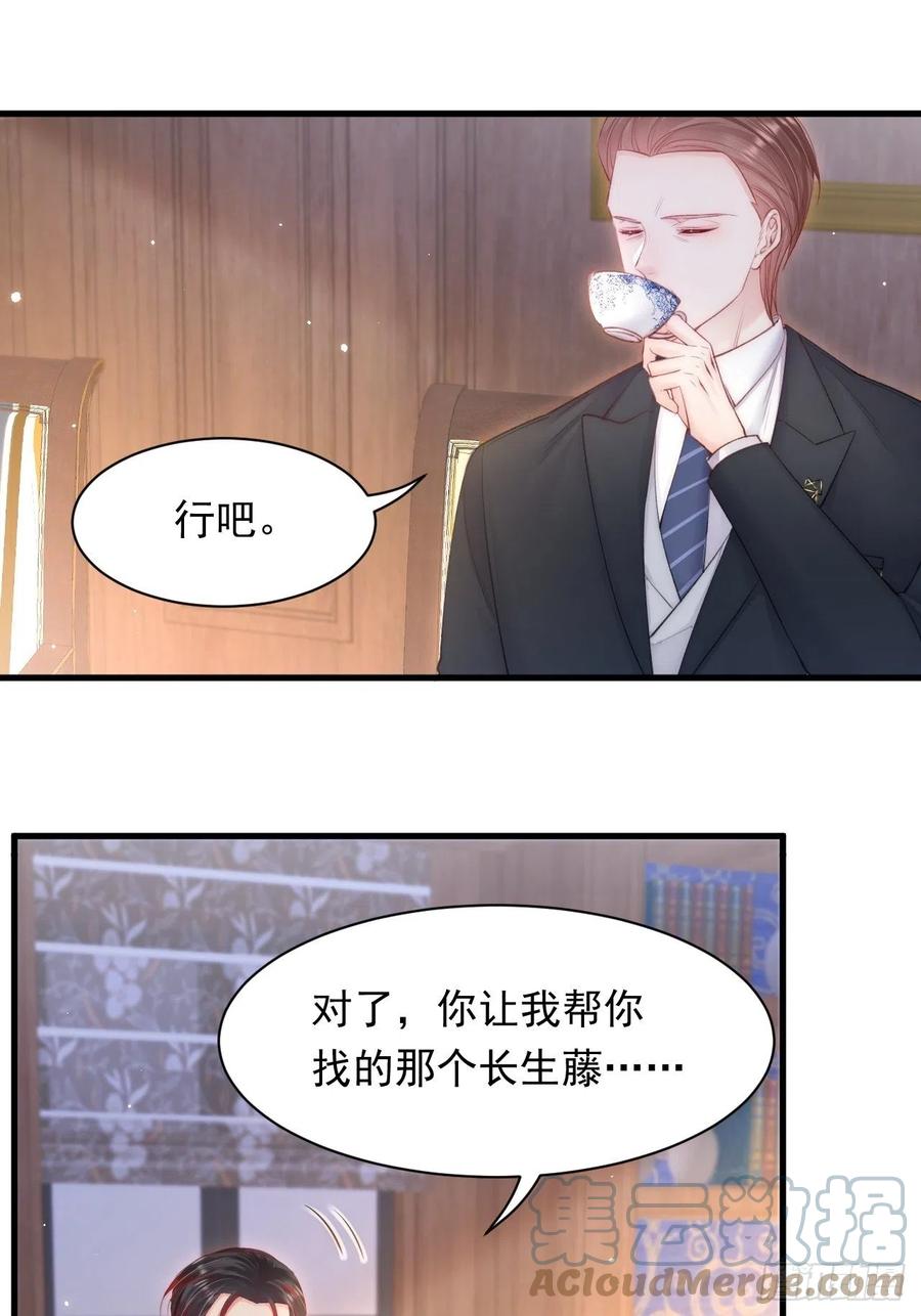 朝西，In or out - 第108话 特殊的联系 - 第31张图