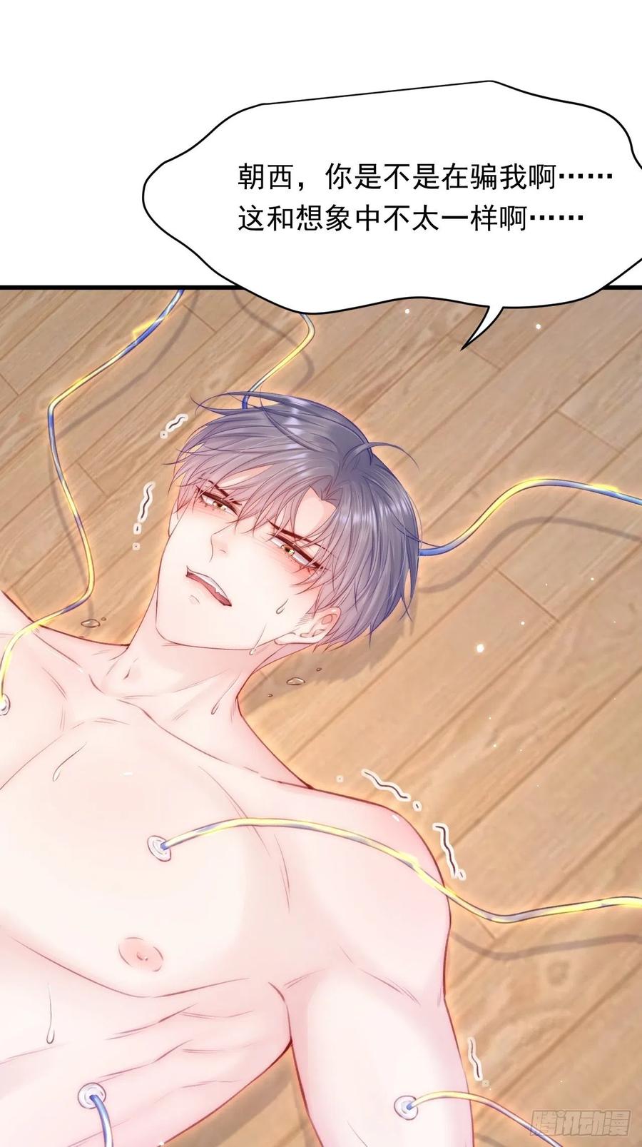 朝西，In or out - 第108话 特殊的联系 - 第4张图