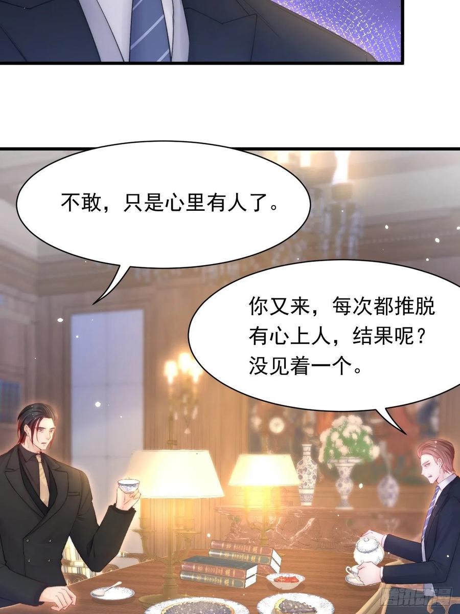 朝西，In or out - 第108话 特殊的联系 - 第26张图