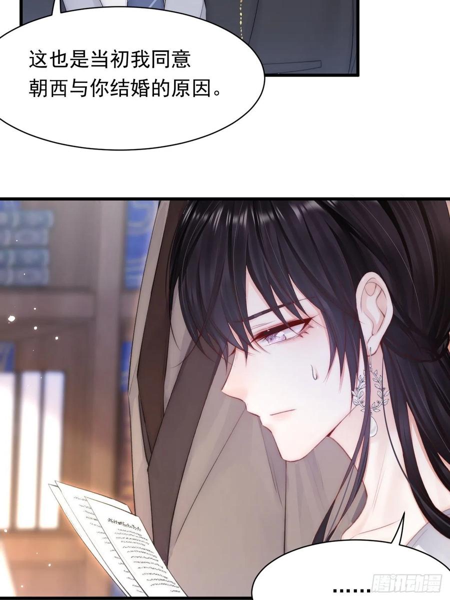 朝西，In or out - 第109话 恋情暴露 - 第21张图