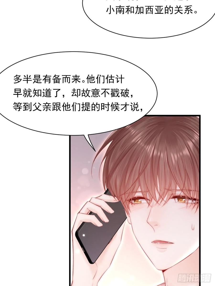 朝西，In or out - 第109话 恋情暴露 - 第42张图