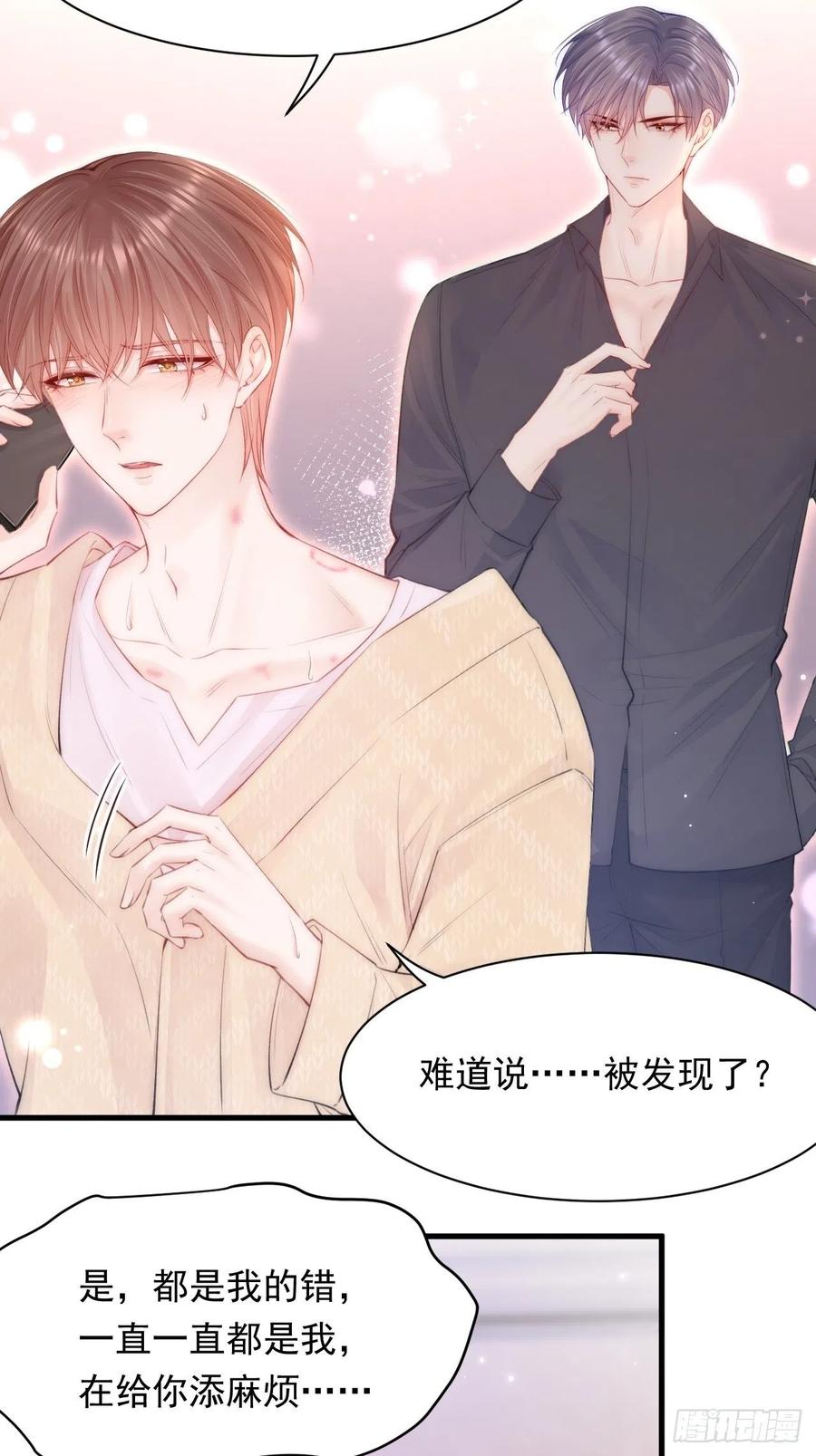 朝西，In or out - 第109话 恋情暴露 - 第38张图