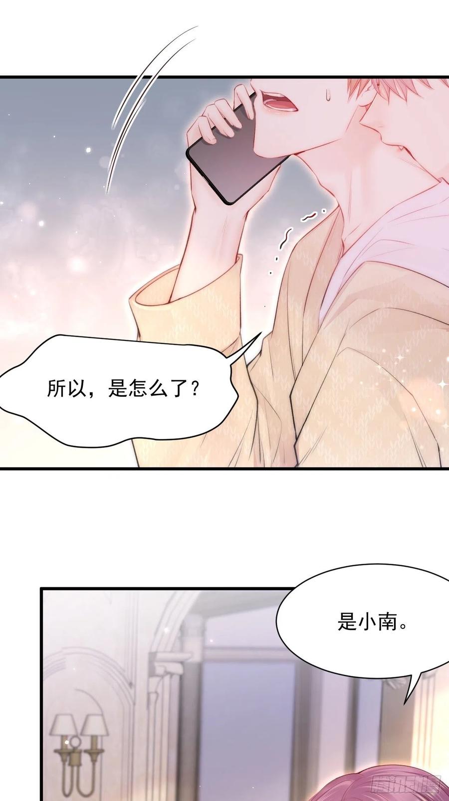 朝西，In or out - 第109话 恋情暴露 - 第30张图