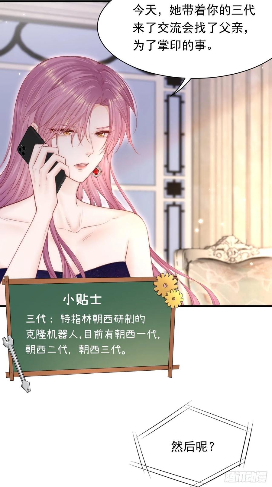 朝西，In or out - 第109话 恋情暴露 - 第33张图