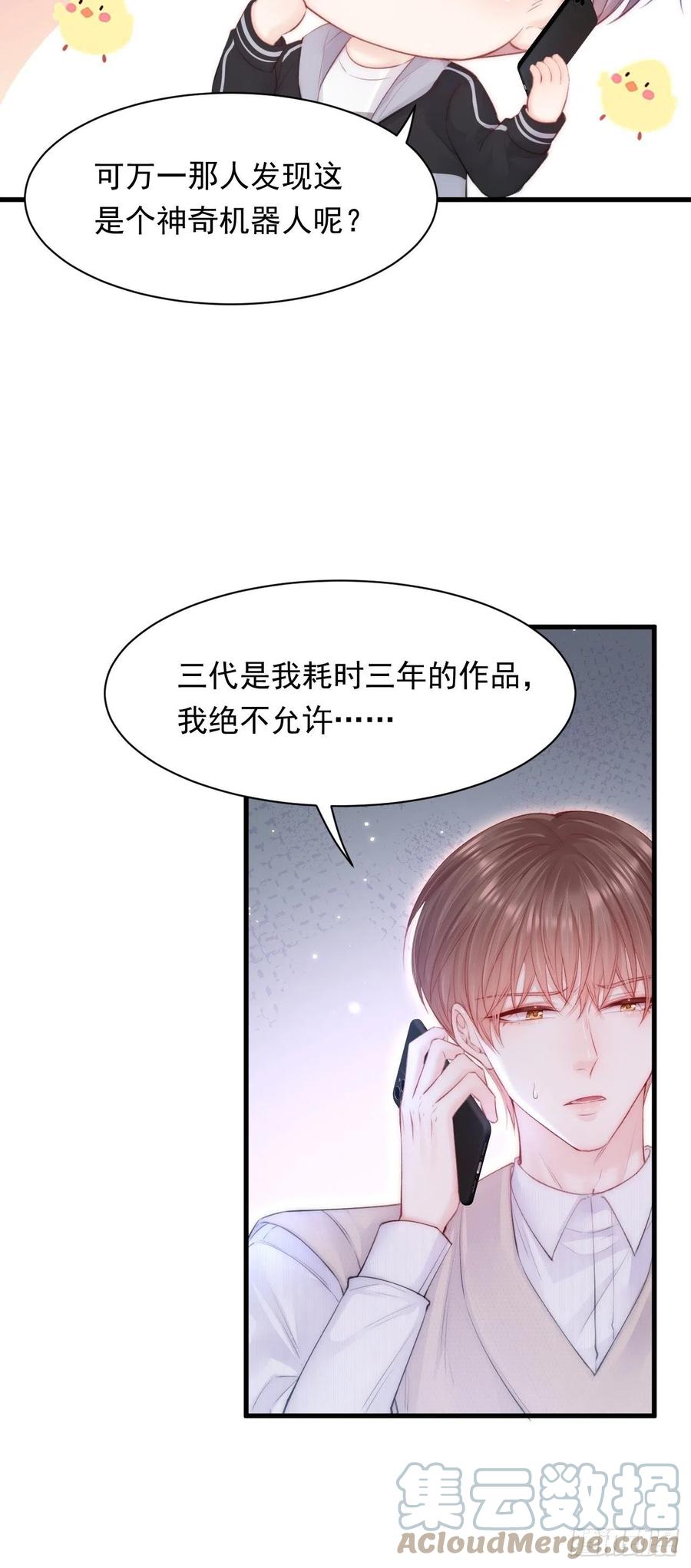 朝西，In or out - 第110话 强行销售狗粮 - 第41张图