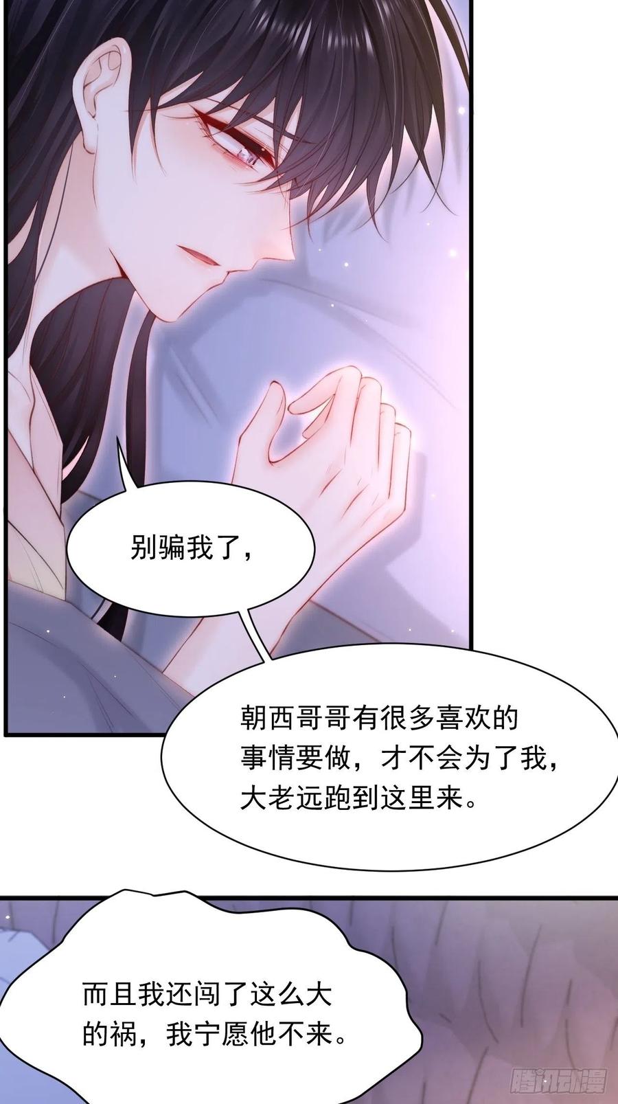 朝西，In or out - 第110话 强行销售狗粮 - 第18张图