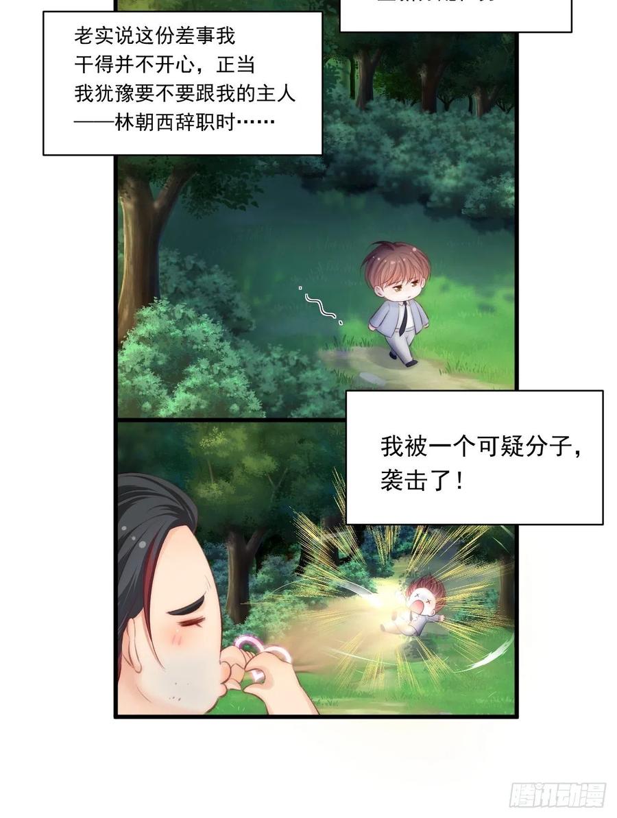 朝西，In or out - 第110话 强行销售狗粮 - 第44张图