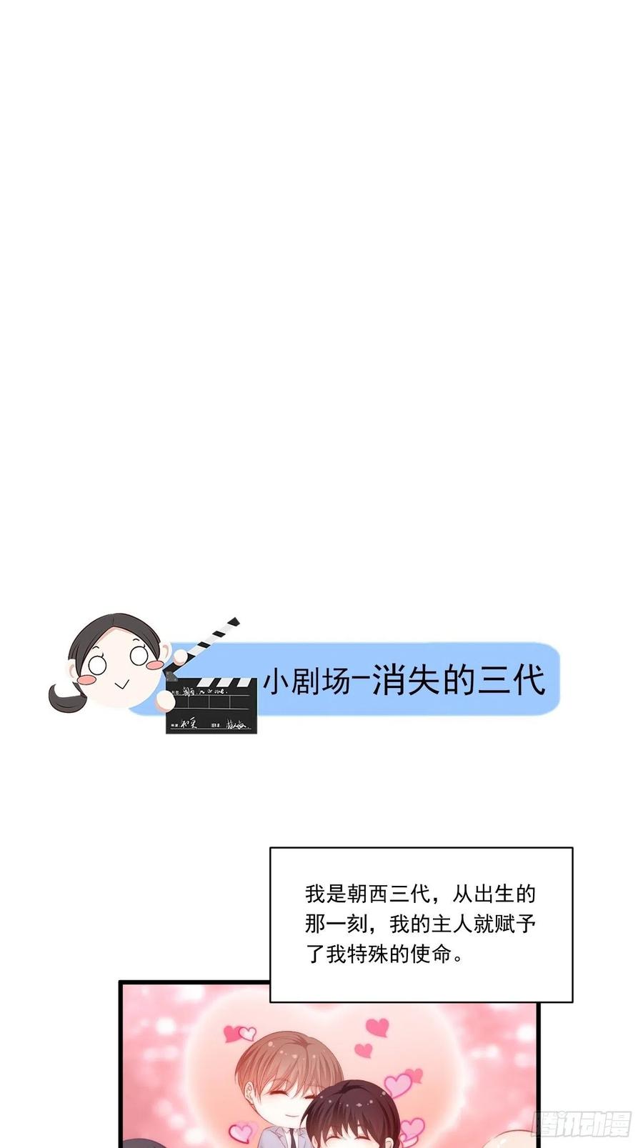 朝西，In or out - 第110话 强行销售狗粮 - 第42张图