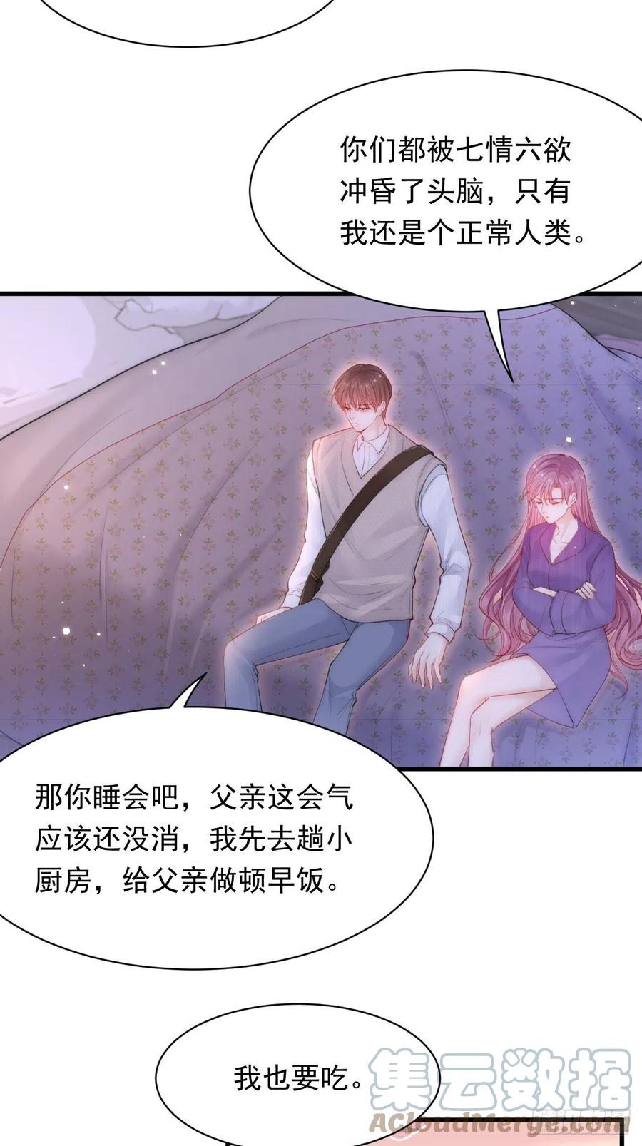 朝西，In or out - 第110话 强行销售狗粮 - 第23张图