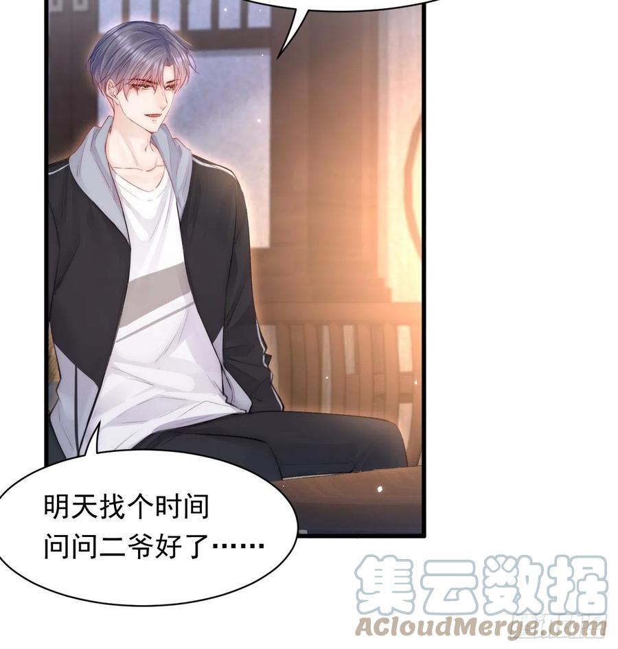 朝西，In or out - 第111话 朝西献计 - 第19张图