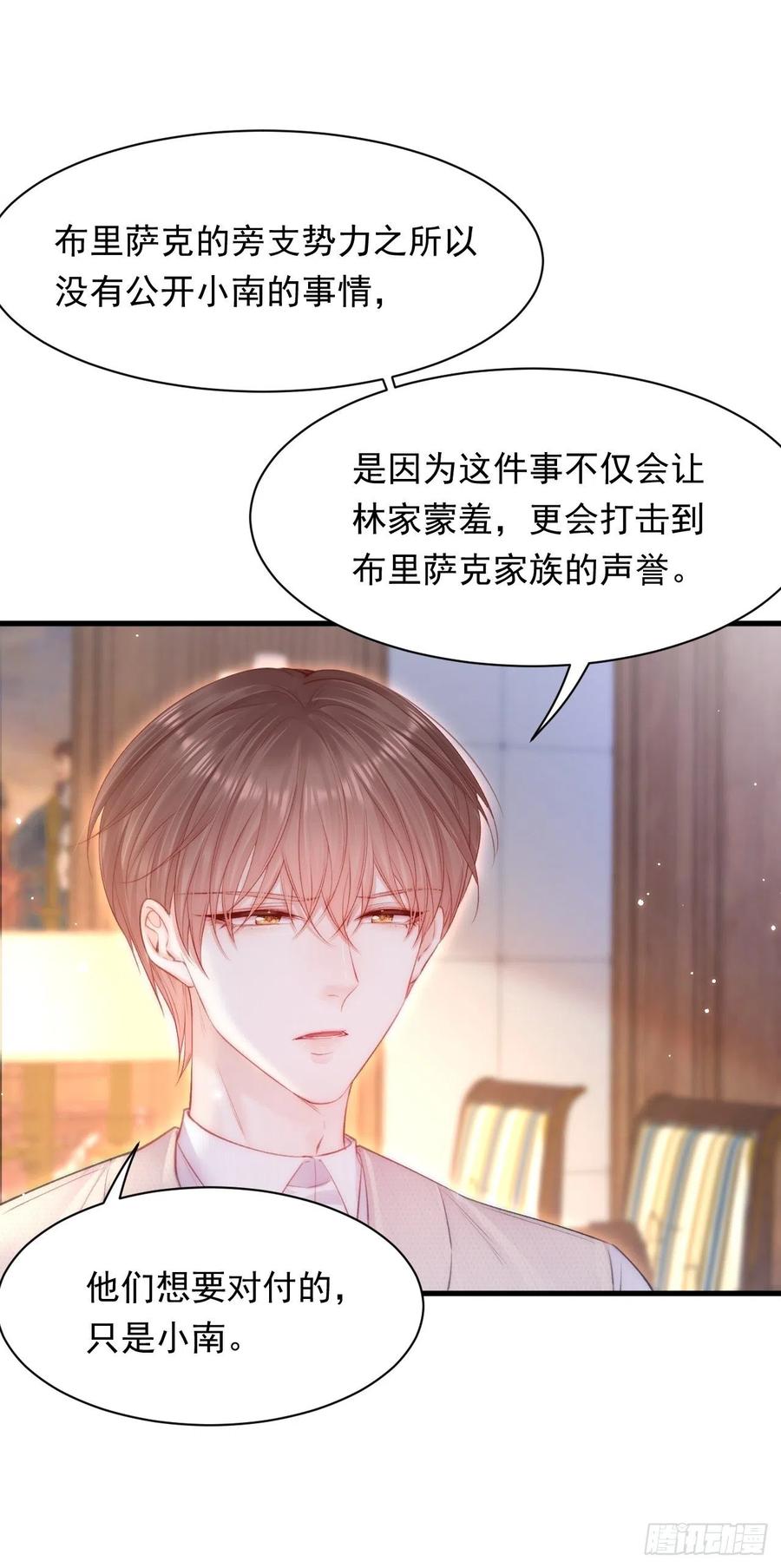 朝西，In or out - 第111话 朝西献计 - 第29张图