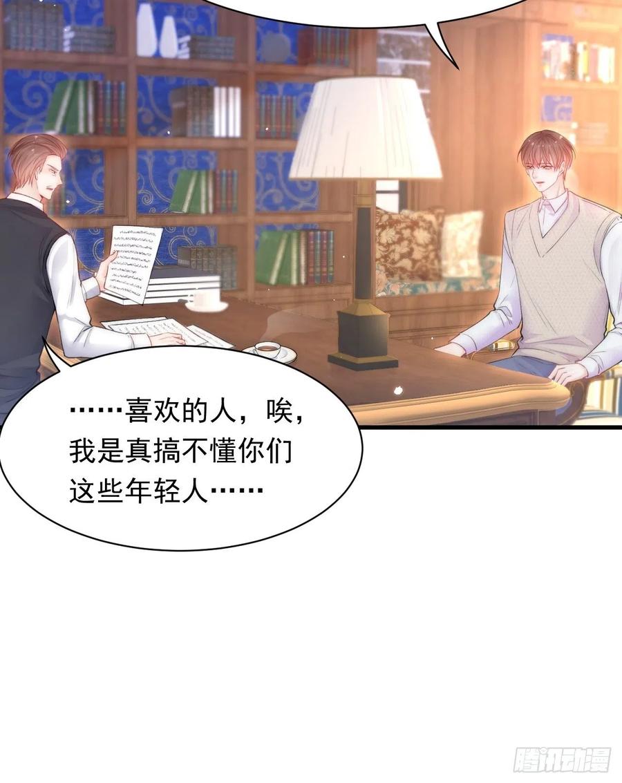 朝西，In or out - 第111话 朝西献计 - 第42张图