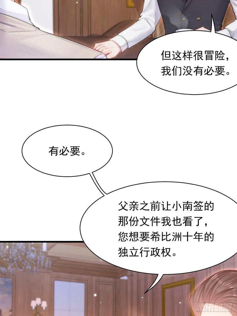 朝西，In or out - 第111话 朝西献计 - 第32张图