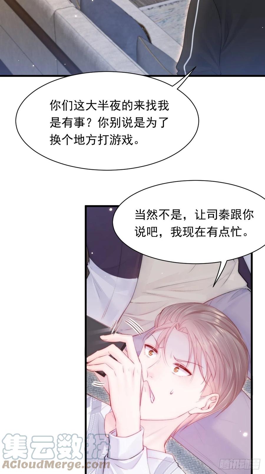 朝西，In or out - 第111话 朝西献计 - 第4张图