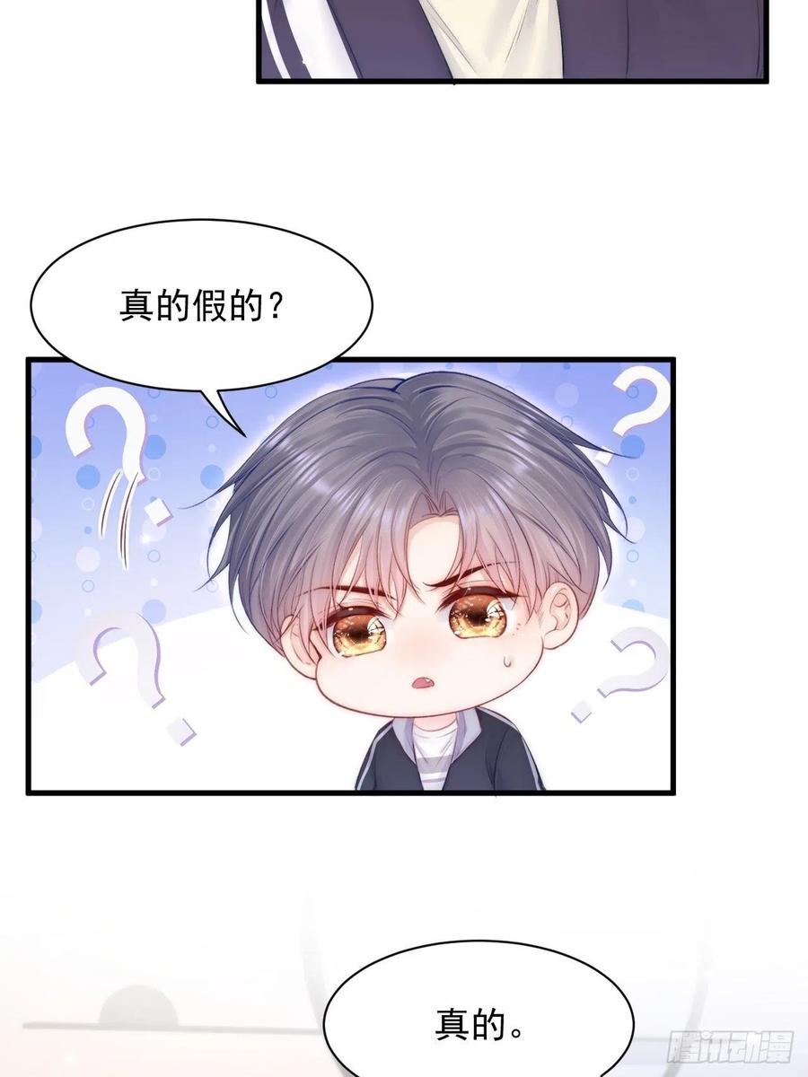 朝西，In or out - 第111话 朝西献计 - 第12张图