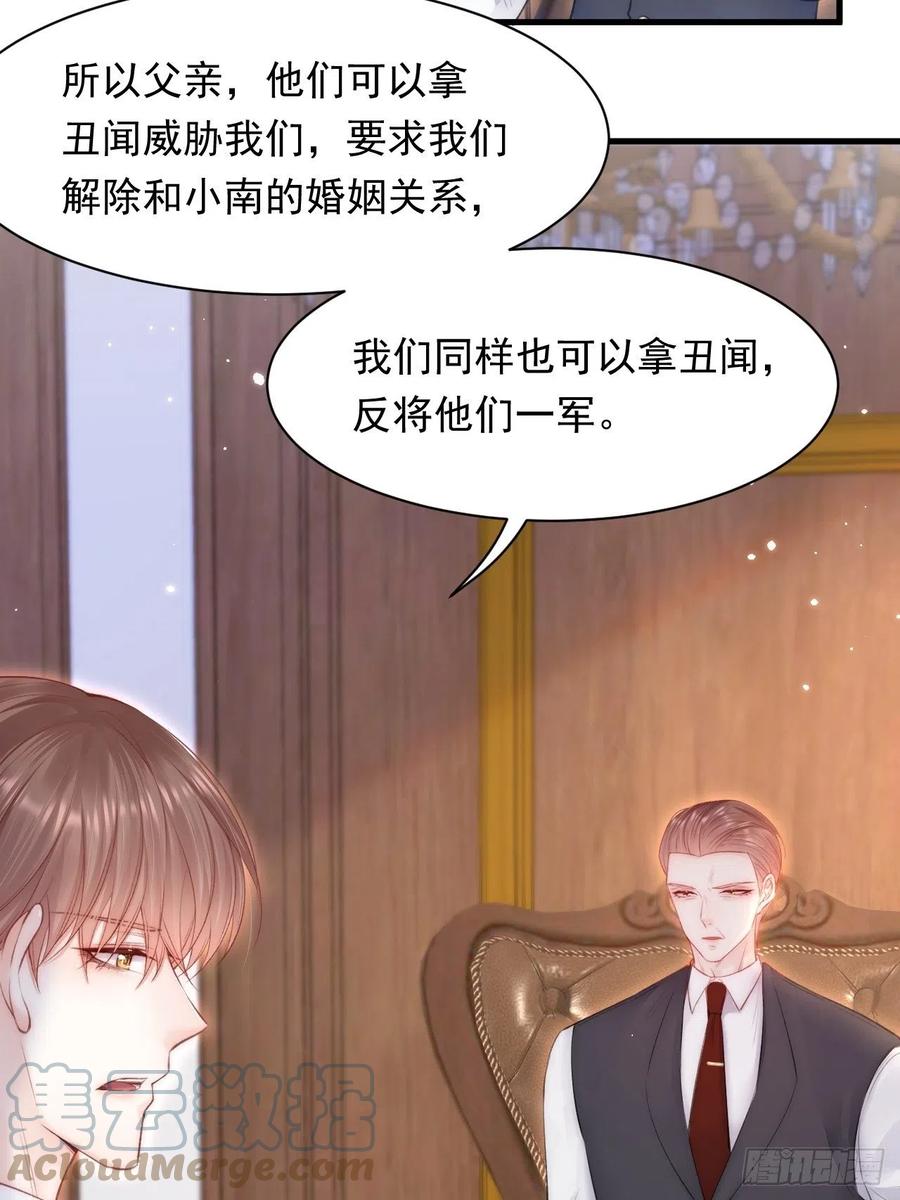 朝西，In or out - 第111话 朝西献计 - 第31张图