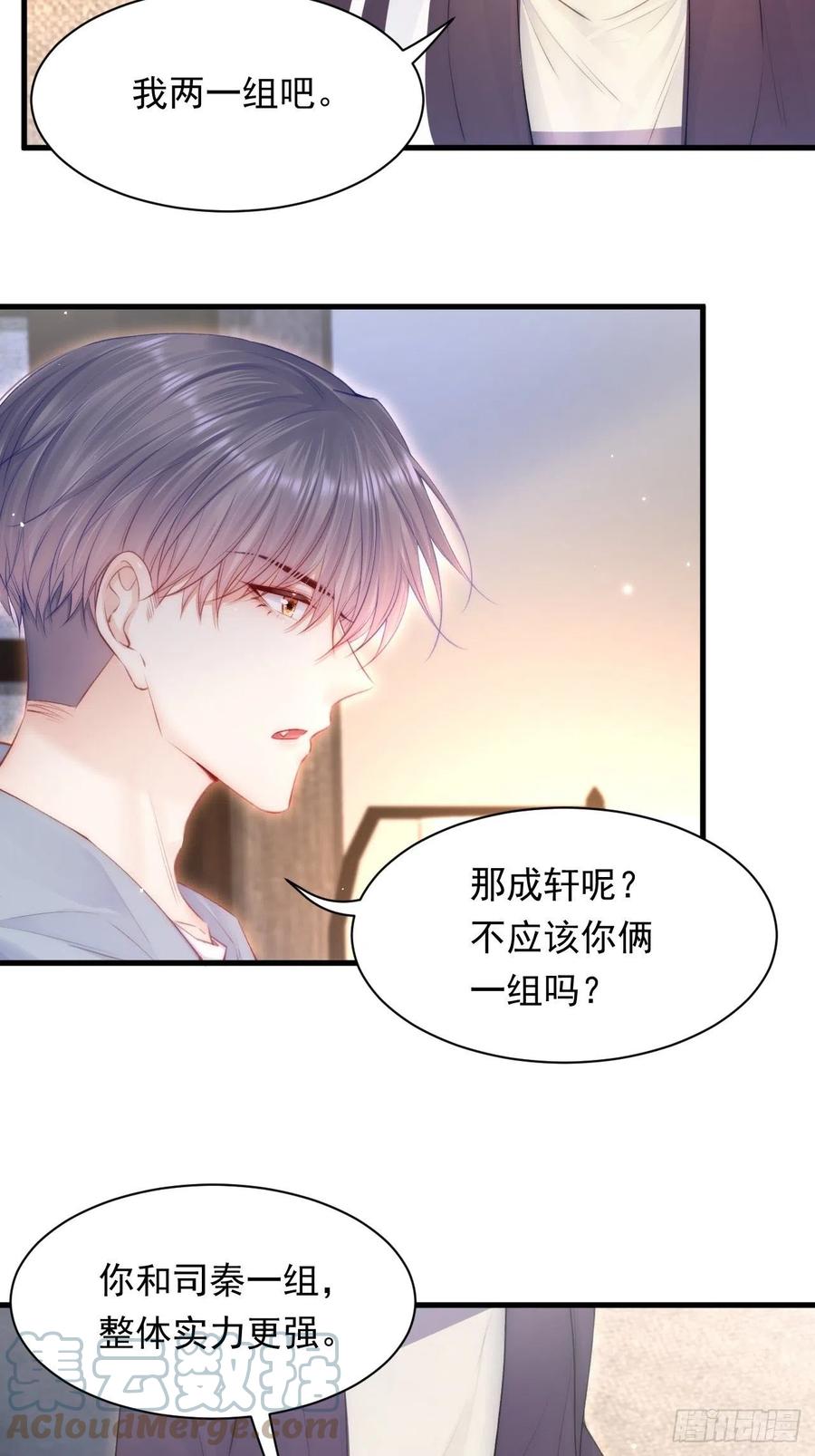 朝西，In or out - 第111话 朝西献计 - 第7张图