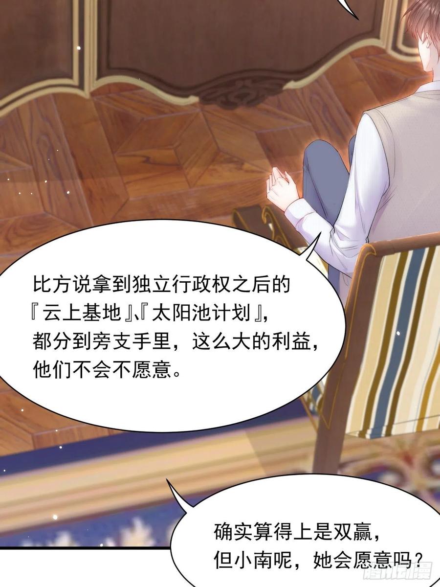 朝西，In or out - 第111话 朝西献计 - 第38张图