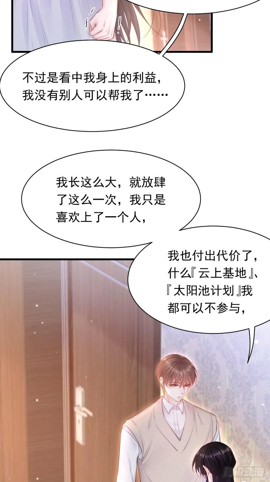 朝西，In or out - 第112话 挑衅 - 第14张图