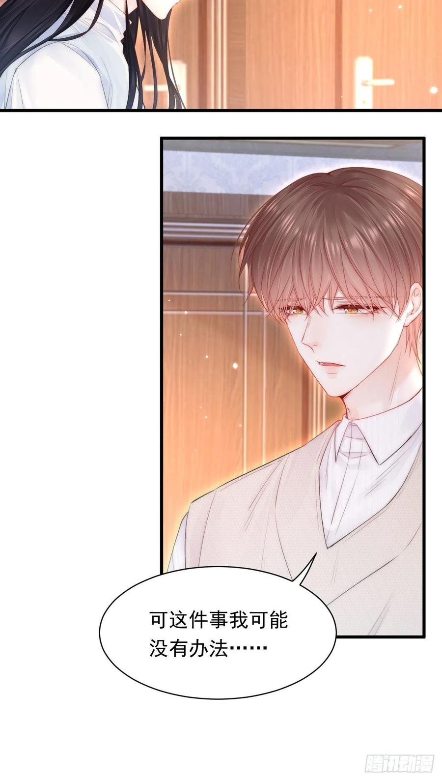 朝西，In or out - 第112话 挑衅 - 第12张图