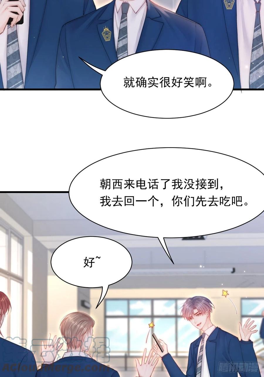 朝西，In or out - 第112话 挑衅 - 第25张图