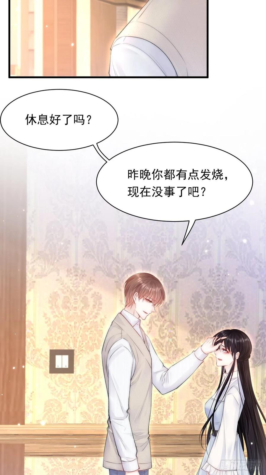 朝西，In or out - 第112话 挑衅 - 第8张图