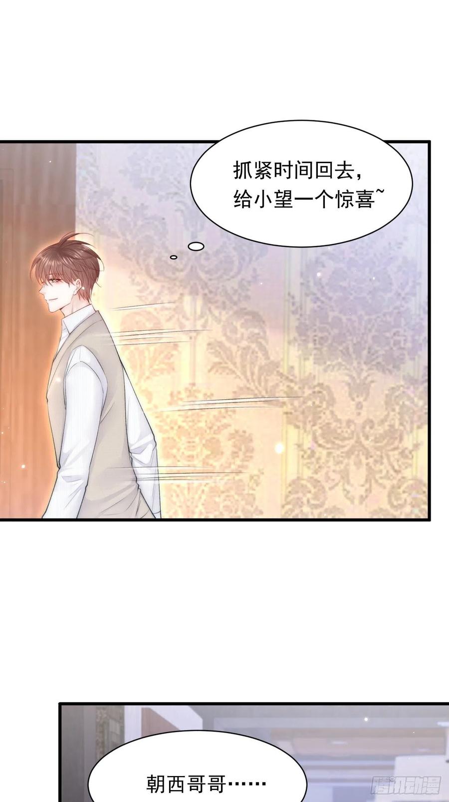 朝西，In or out - 第112话 挑衅 - 第6张图