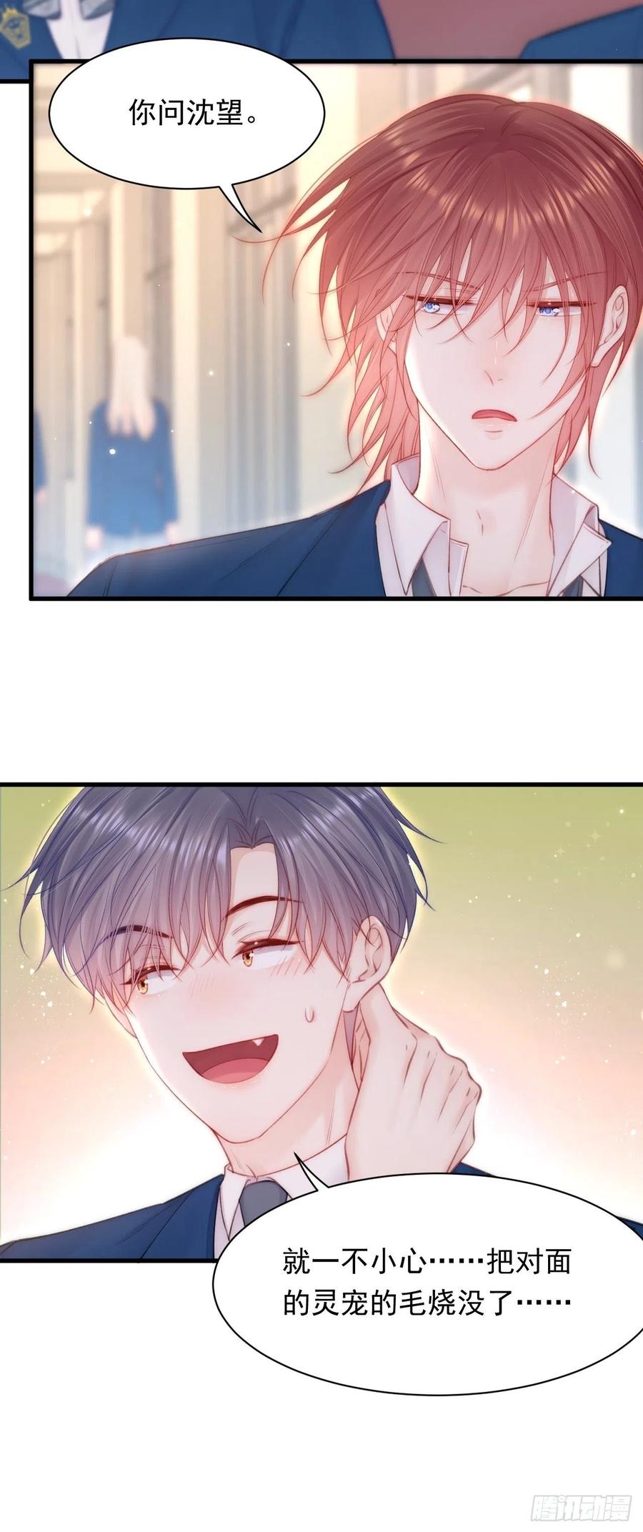 朝西，In or out - 第112话 挑衅 - 第22张图