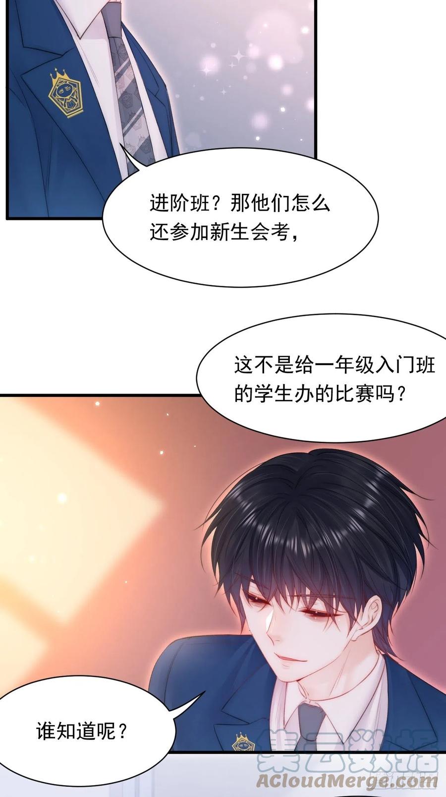 朝西，In or out - 第112话 挑衅 - 第37张图